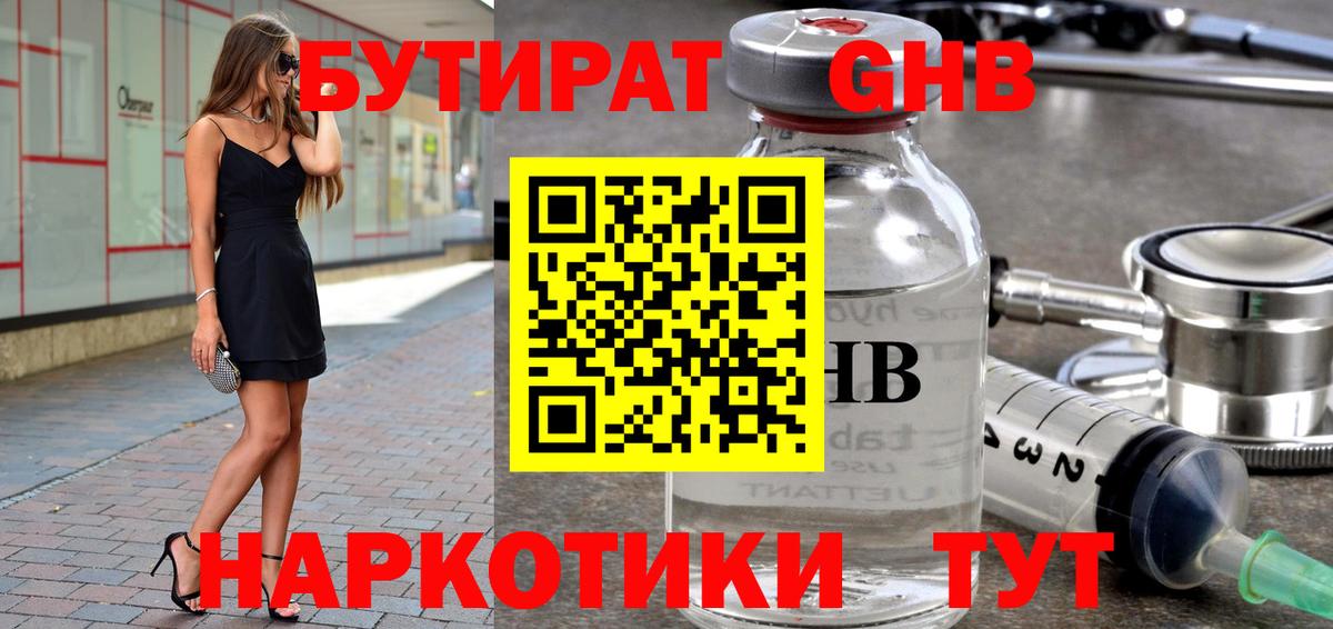 БУТИРАТ жидкий экстази  БУТИРАТ  Волжск  Вход с VPN 