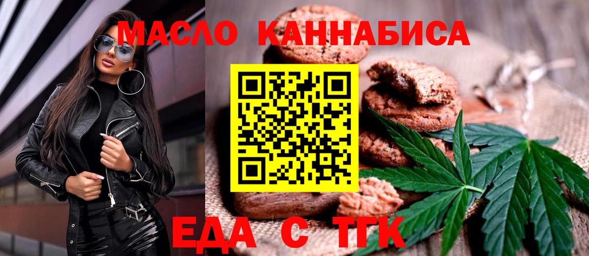 Печенье с ТГК марихуана  Вход с VPN  Волжск 
