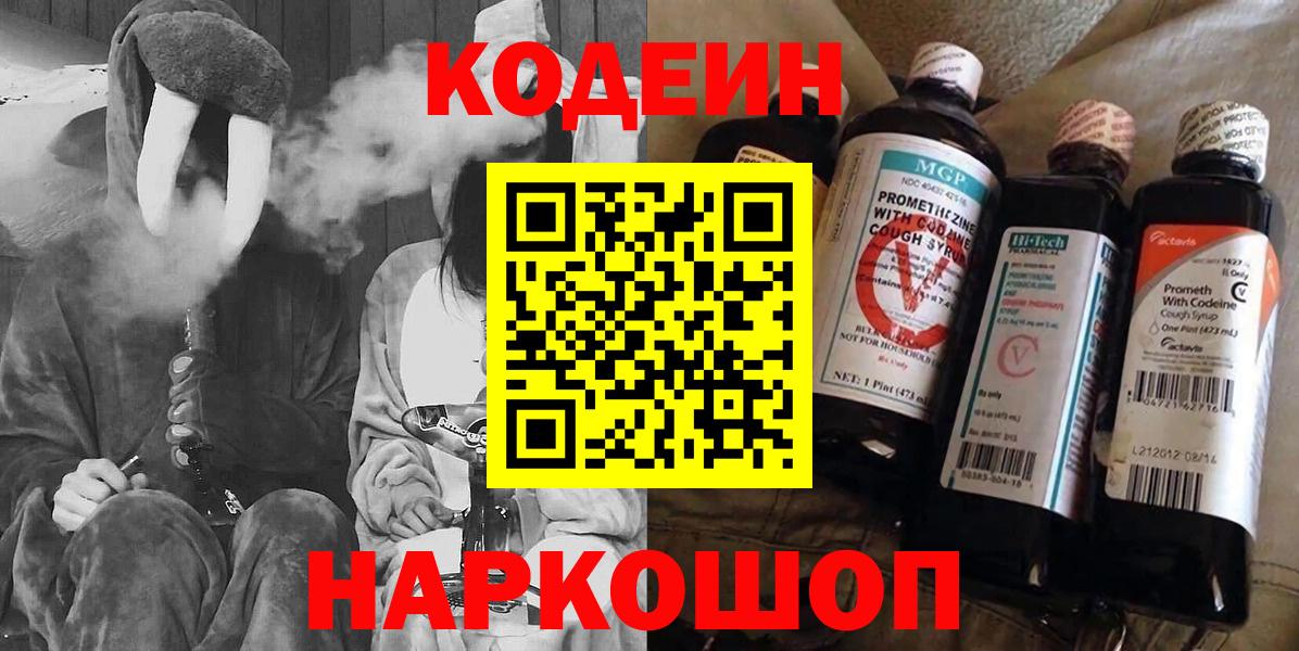 Codein Purple Drank Волжск