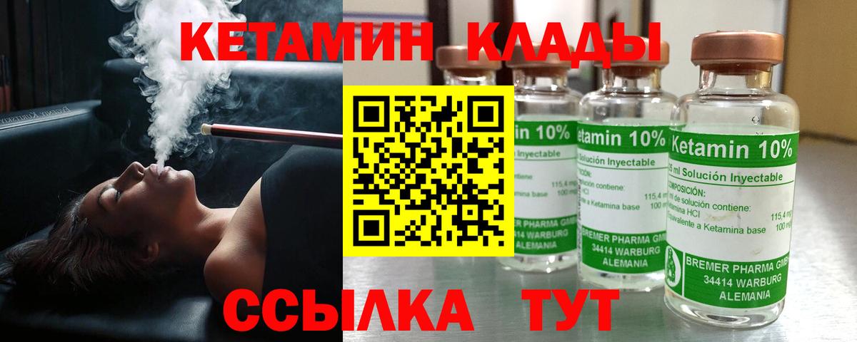 Волжск  КЕТАМИН ketamine  shop как зайти  Вход с VPN 