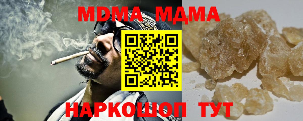 MDMA кристаллы Волжск