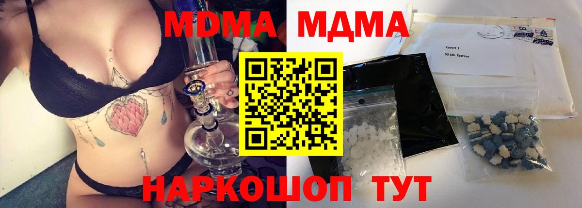 МДМА crystal  Вход с VPN  МДМА Molly  Волжск 