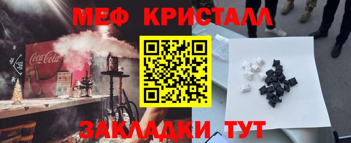 МЕФ  МЯУ-МЯУ  МЕФ мука  Волжск  Мефедрон кристаллы  Вход с VPN 