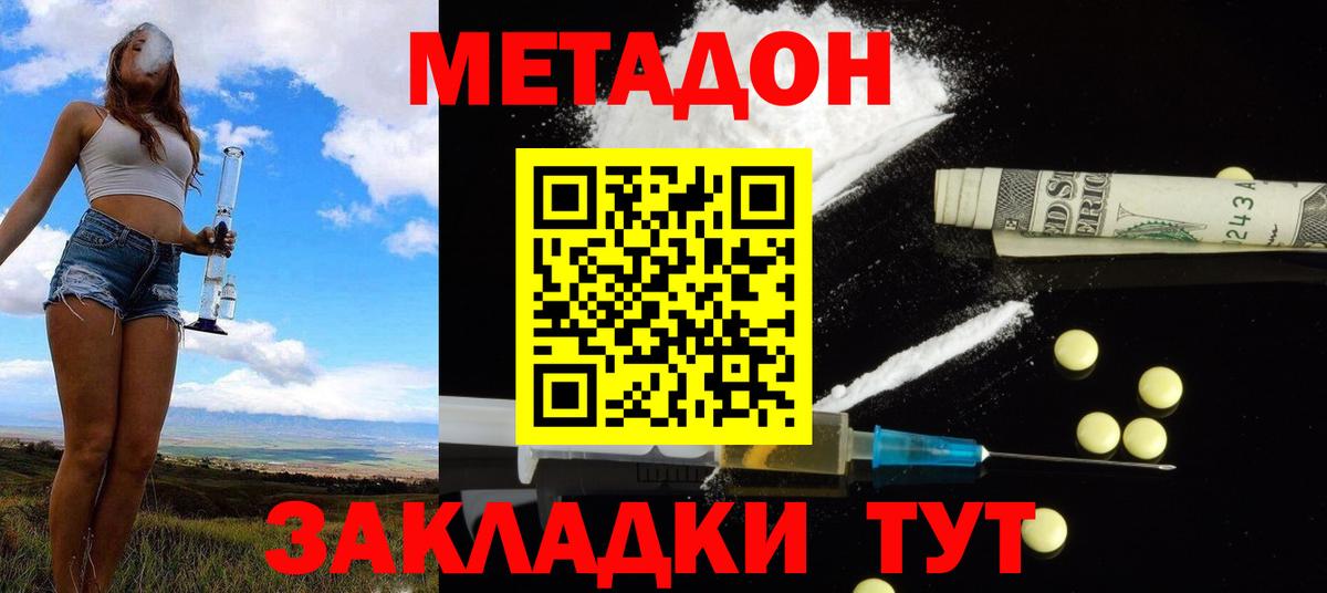 МЕТАДОН methadone  Вход с VPN  МЕТАДОН кристалл  Волжск 
