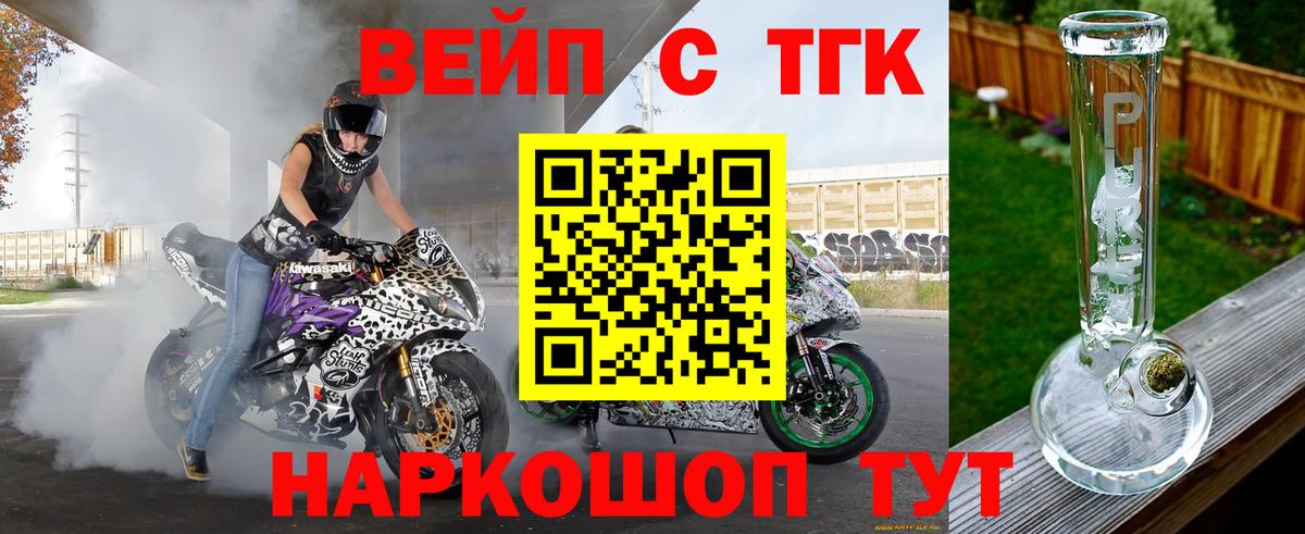 Дистиллят ТГК вейп  Вход с VPN  Волжск 