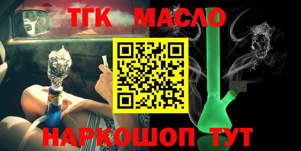 Дистиллят ТГК вейп с тгк Волжск